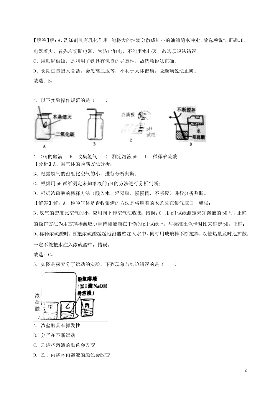 新疆2018年中考化学真题试题（含解析）.doc_第2页