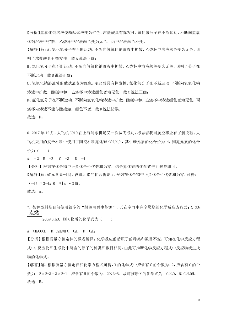 新疆2018年中考化学真题试题（含解析）.doc_第3页