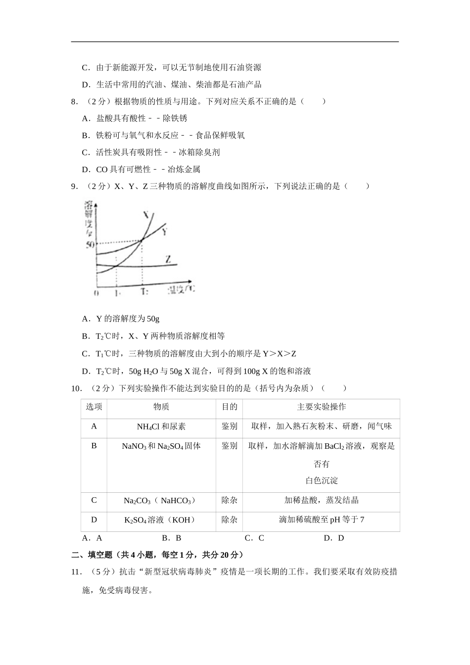 新疆2020年中考化学试卷 （解析版）.doc_第2页