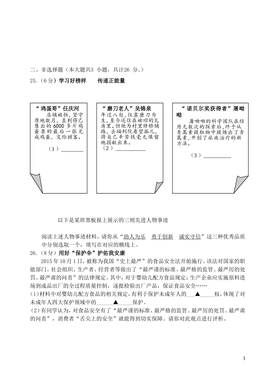 江苏省淮安市2016年中考政治真题试题（含答案）.doc_第3页