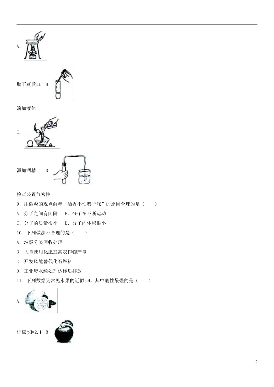 云南省2017年中考化学真题试题（含解析）.DOC_第2页