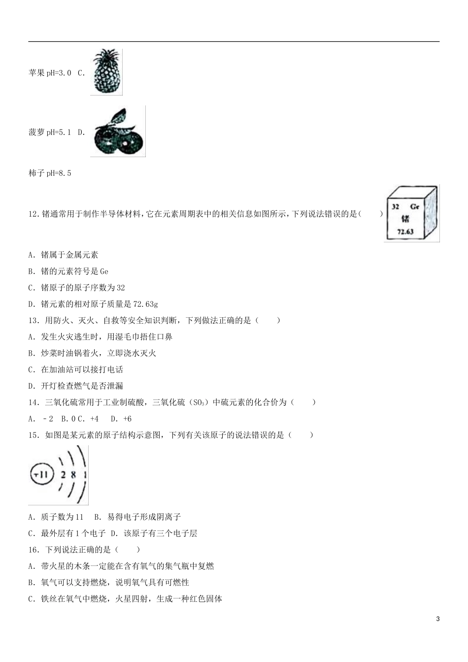 云南省2017年中考化学真题试题（含解析）.DOC_第3页