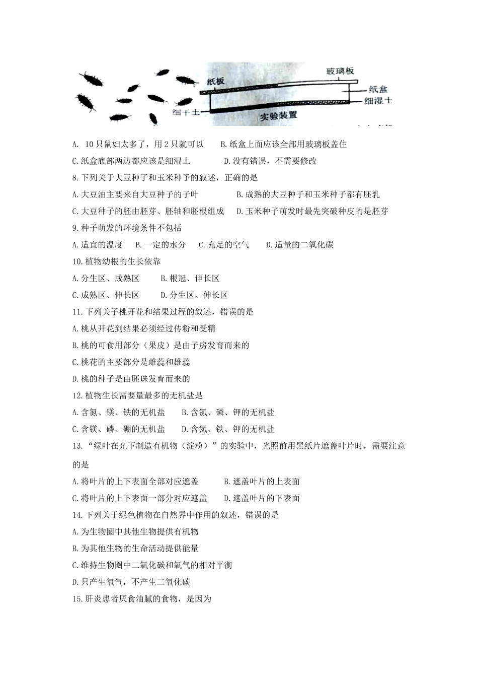 云南省2018年初中学业水平考试生物试题（word版试卷）.doc_第2页