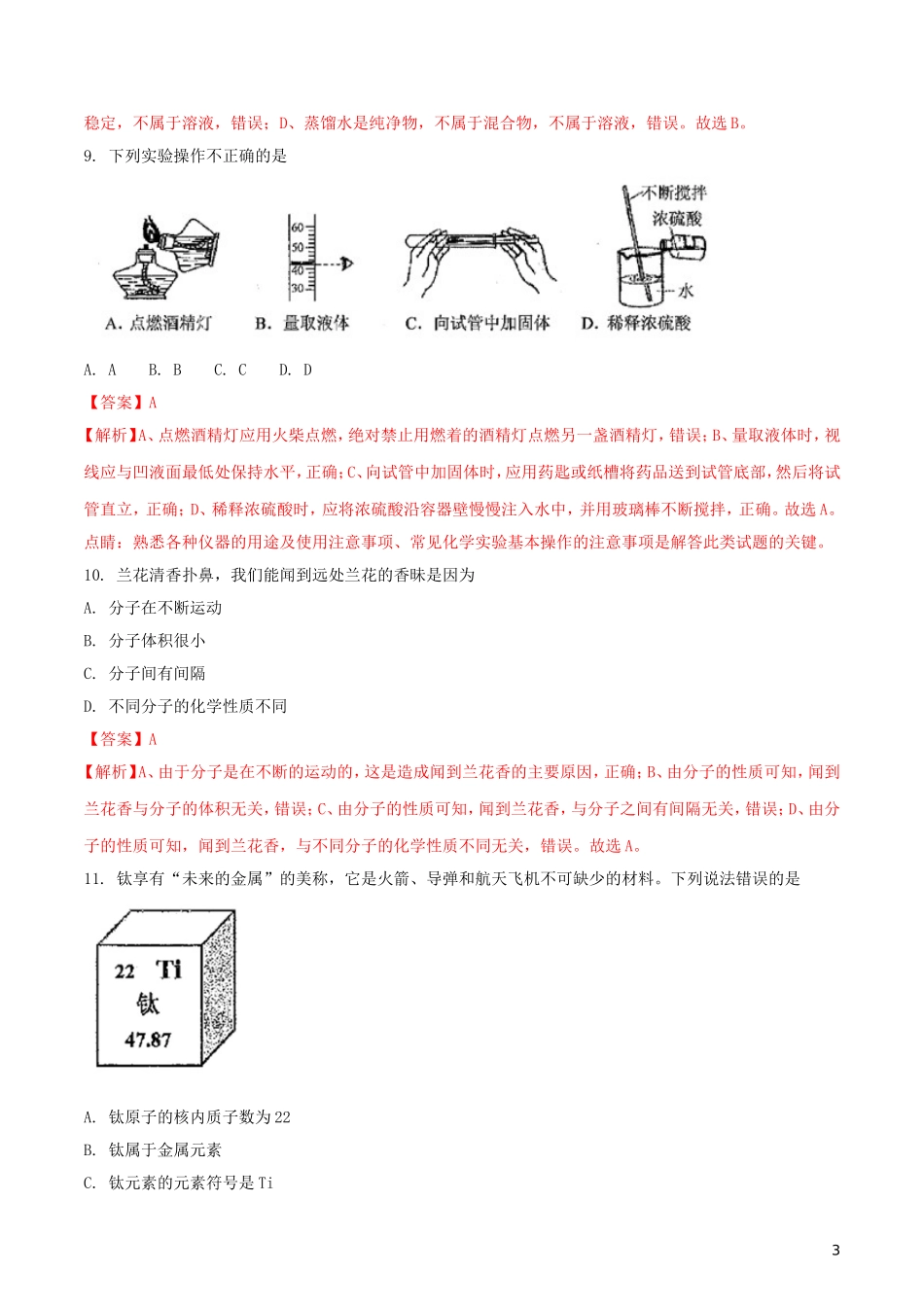 云南省2018年中考化学真题试题（含解析）.doc_第3页