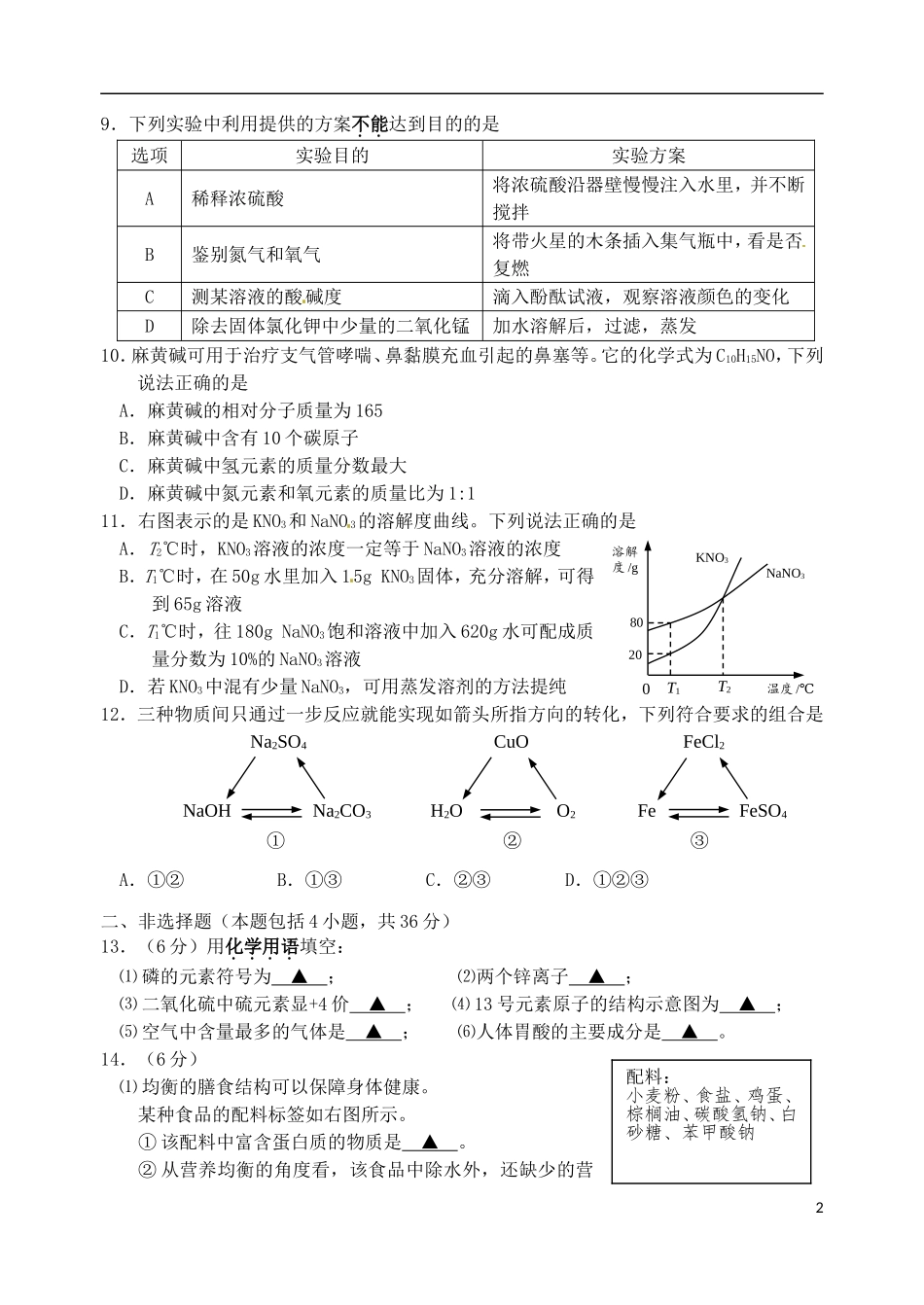 江苏省连云港市2015年中考化学真题试题（含答案）.doc_第2页