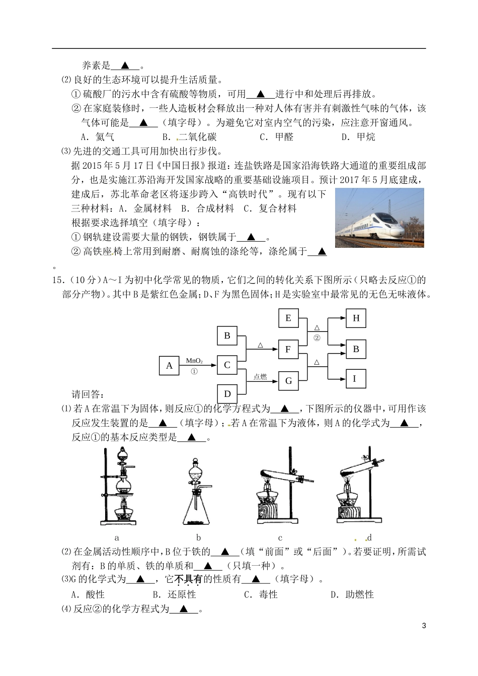 江苏省连云港市2015年中考化学真题试题（含答案）.doc_第3页