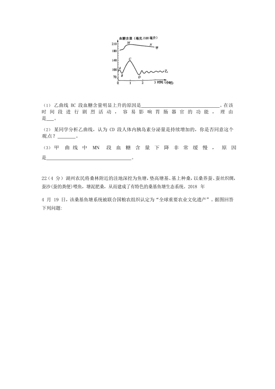 浙江省杭州市2018年中考科学（生物部分）真题试题（含答案）.doc_第2页