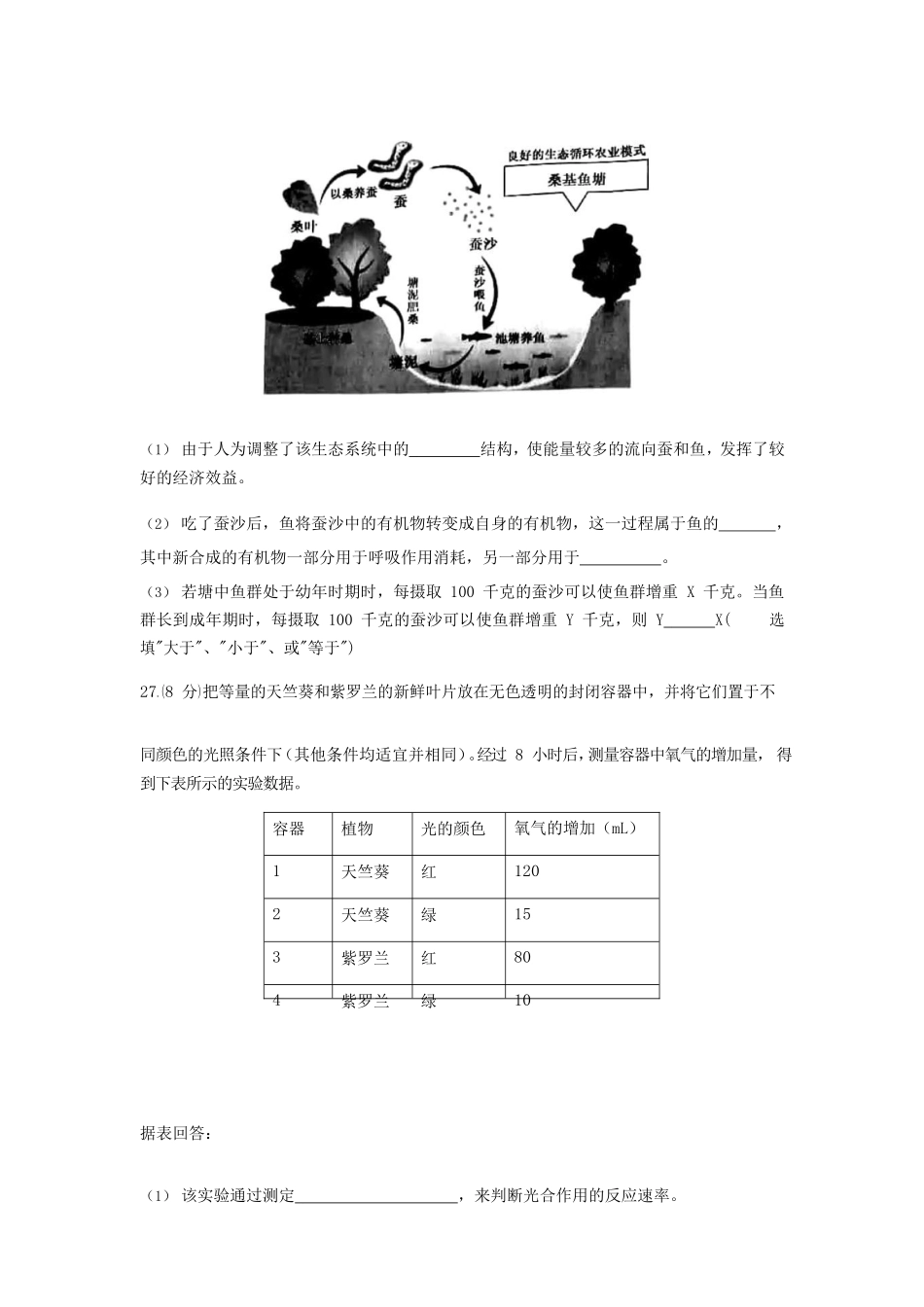 浙江省杭州市2018年中考科学（生物部分）真题试题（含答案）.doc_第3页