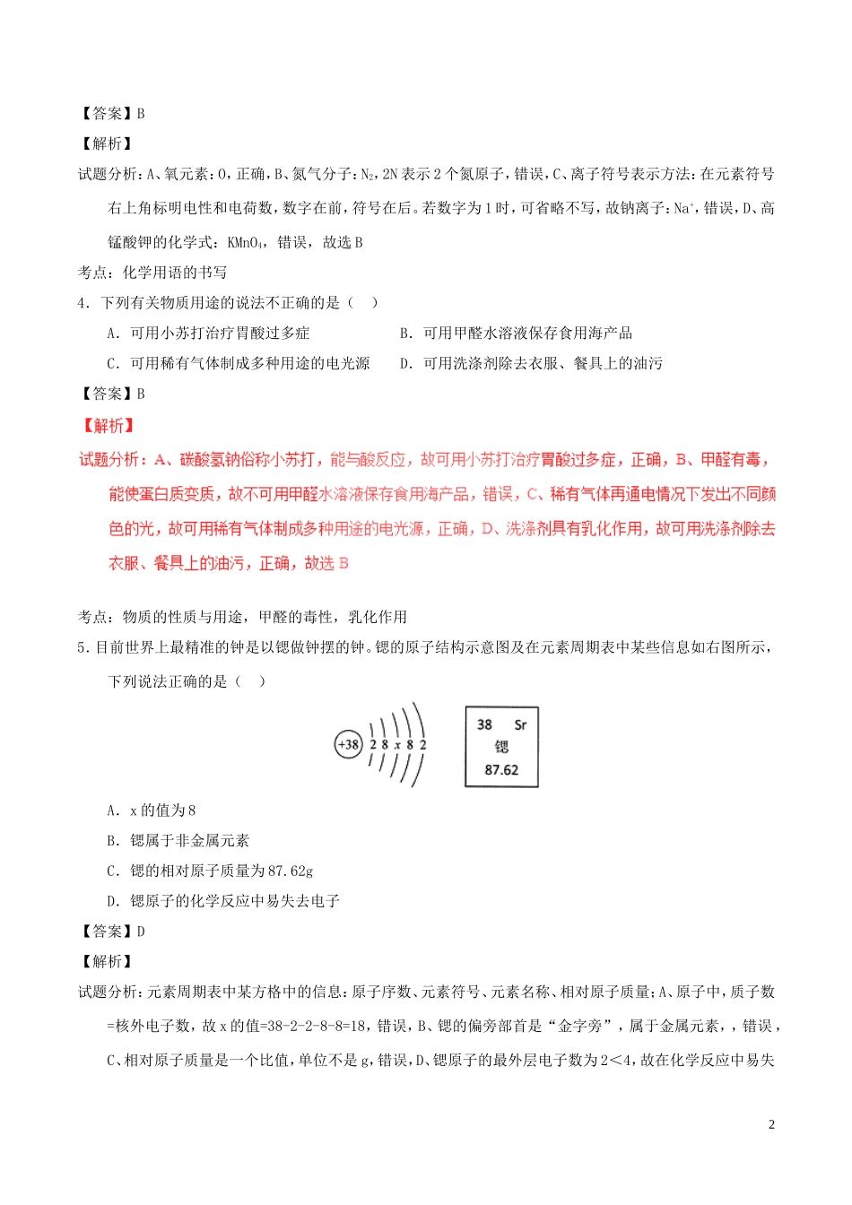 江苏省连云港市2016年中考化学真题试题（含解析）.DOC_第2页