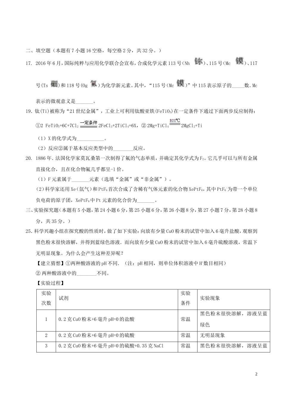 浙江省湖州市2017年中考化学真题试题（含答案）.DOC_第2页