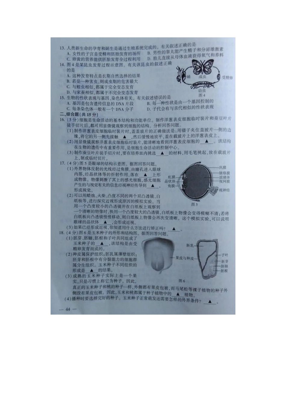 江苏省连云港市2016年中考生物真题试题（扫描版，含答案）.doc_第2页