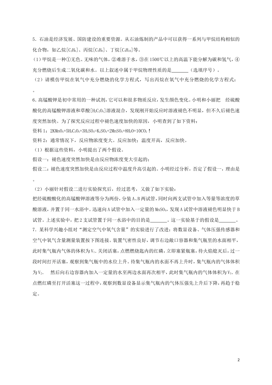 浙江省湖州市2018年中考科学（化学部分）真题试题（含解析）.doc_第2页
