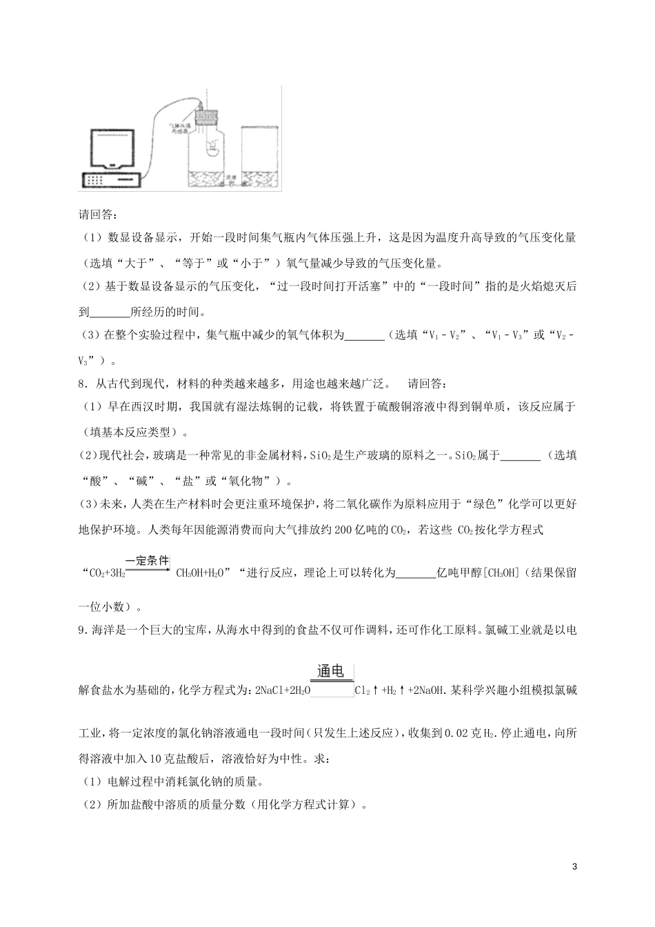 浙江省湖州市2018年中考科学（化学部分）真题试题（含解析）.doc_第3页