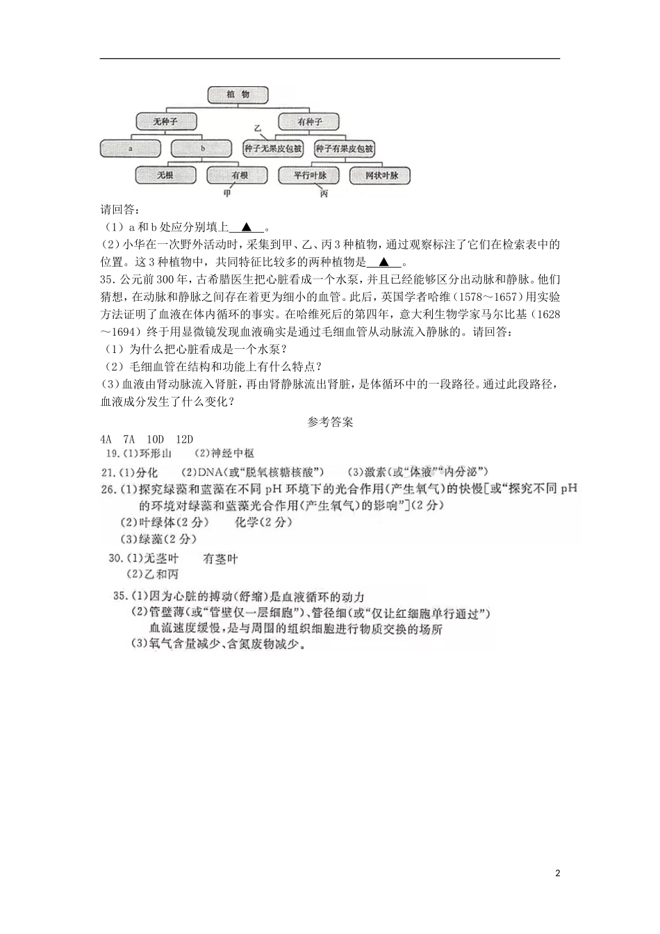 浙江省湖州市2018年中考科学（生物部分）真题试题（含答案）.doc_第2页