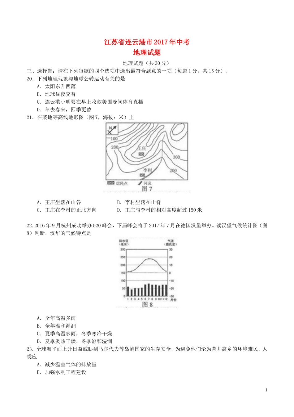 江苏省连云港市2017年中考地理真题试题（含答案）.doc_第1页