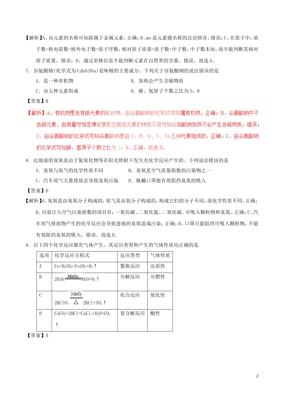 浙江省嘉兴市2017年中考化学真题试题（含解析）.DOC_第2页