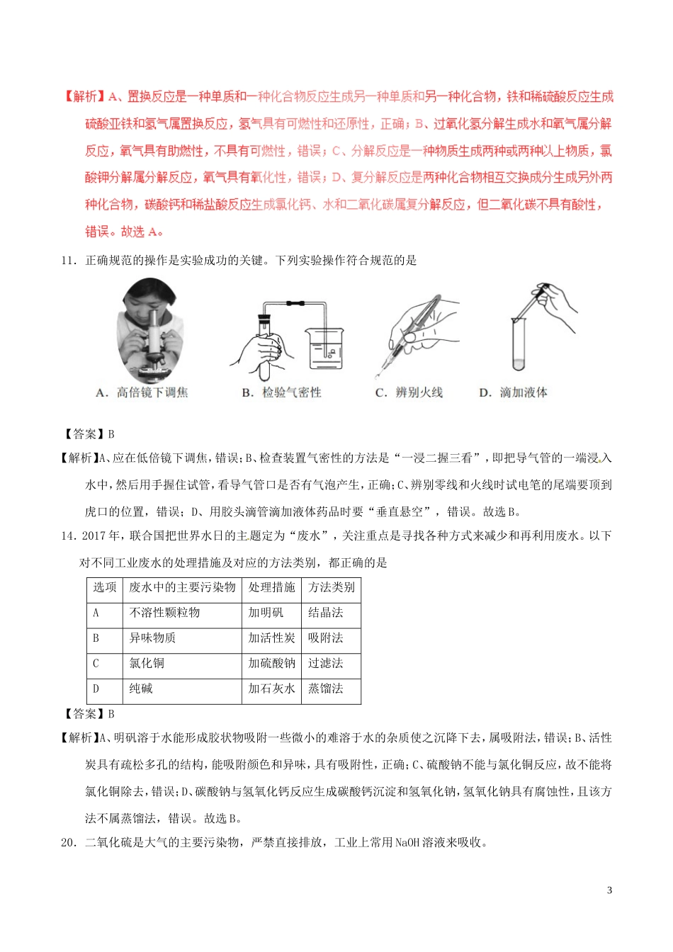 浙江省嘉兴市2017年中考化学真题试题（含解析）.DOC_第3页
