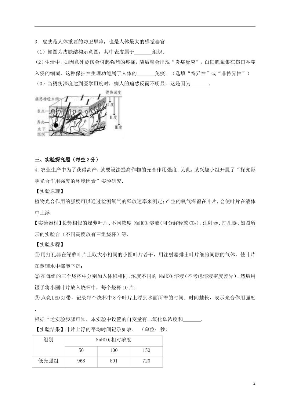 浙江省嘉兴市2017年中考生物真题试题（含解析）.doc_第2页