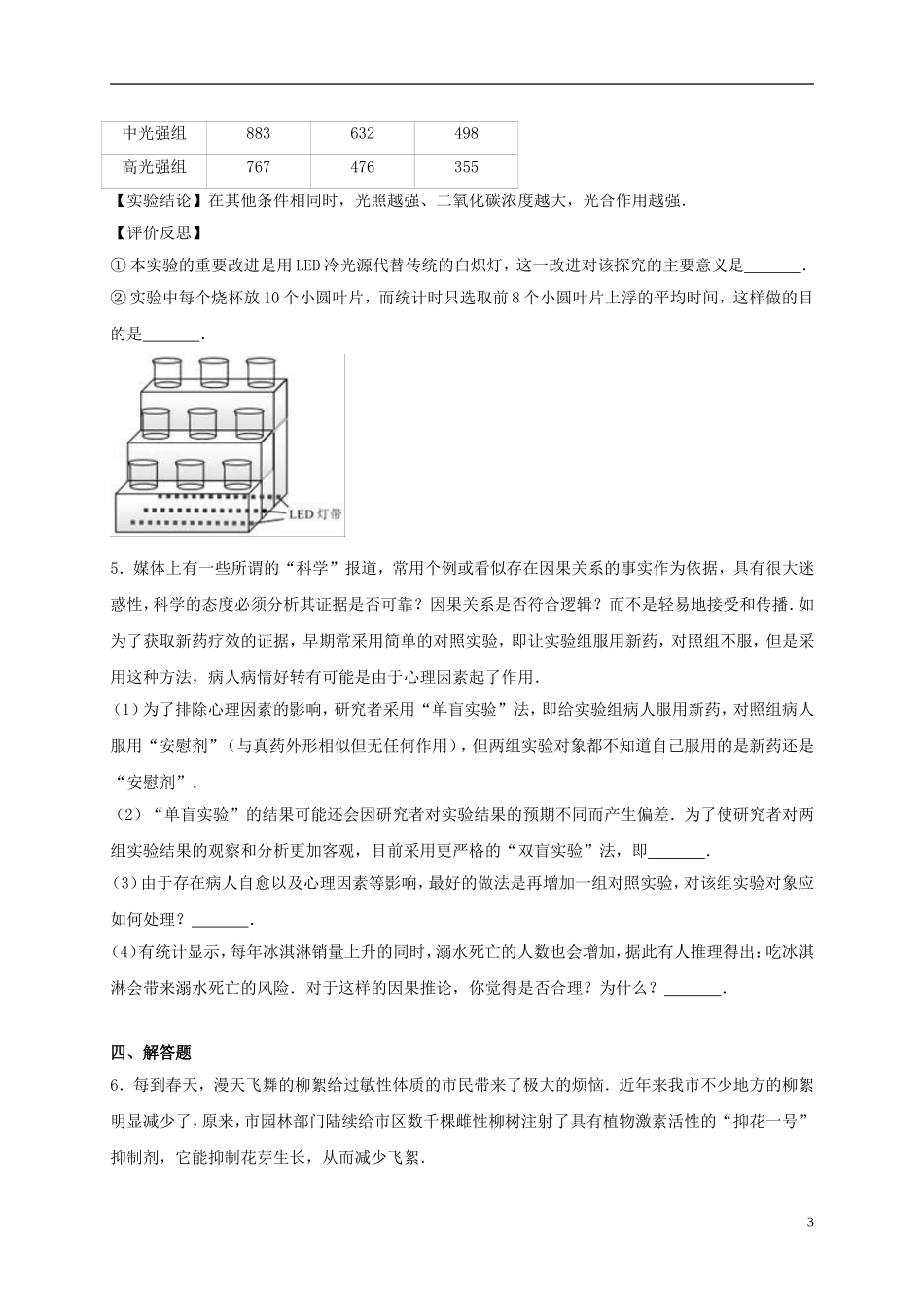 浙江省嘉兴市2017年中考生物真题试题（含解析）.doc_第3页