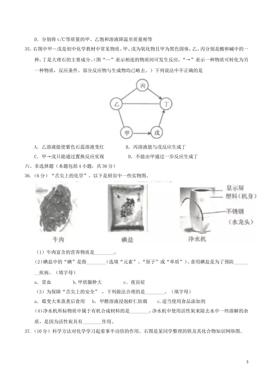 江苏省连云港市2017年中考化学真题试题（含答案）.DOC_第3页