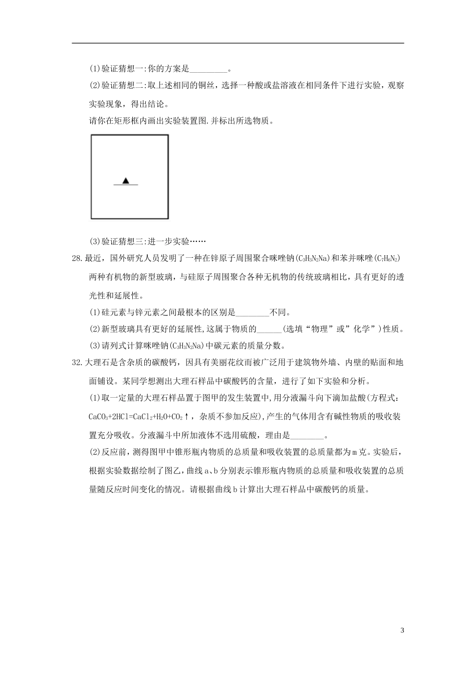 浙江省嘉兴市2018年中考化学真题试题（含答案）.doc_第3页