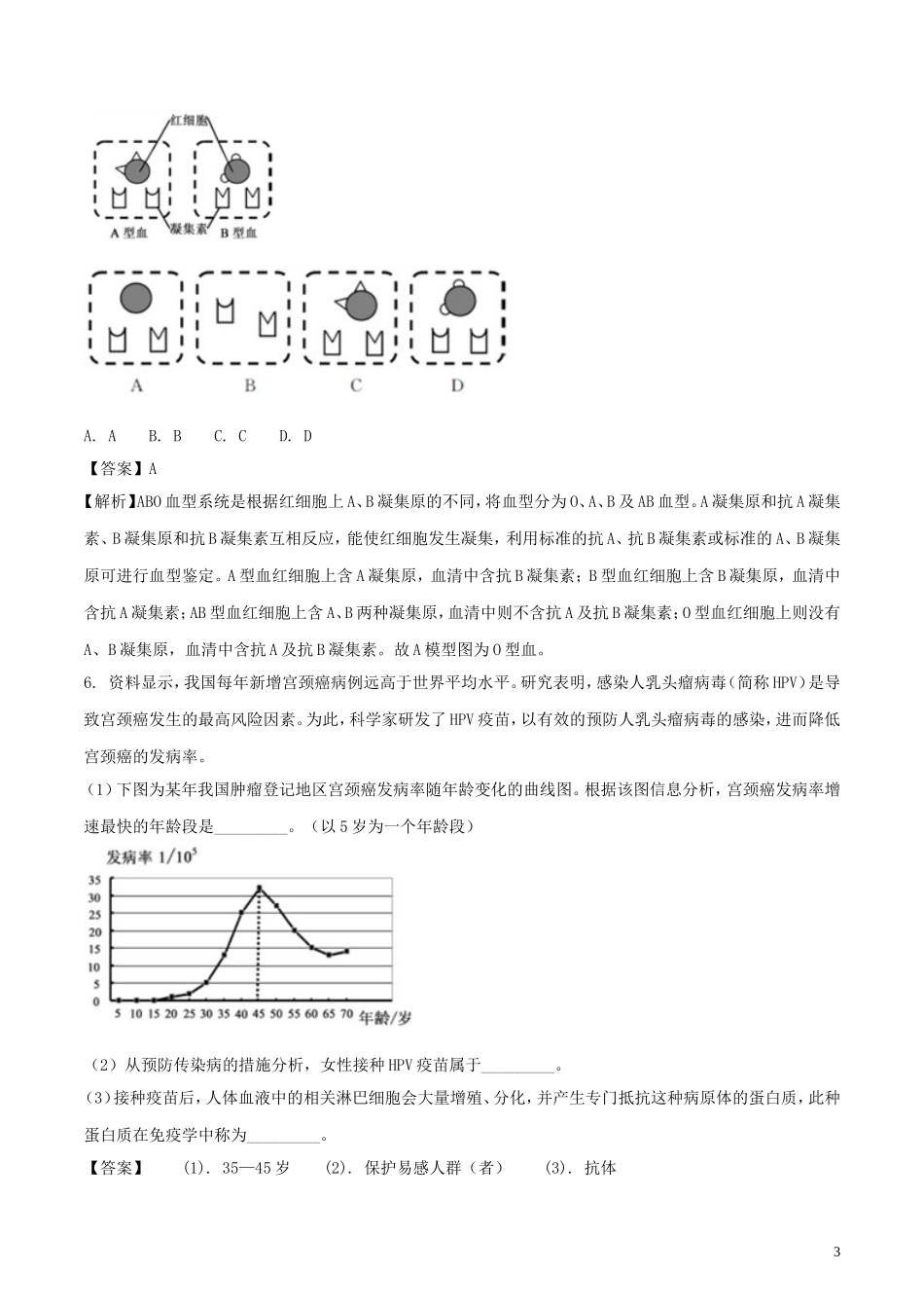 浙江省嘉兴市2018年中考科学（生物部分）真题试题（含解析）.doc_第3页