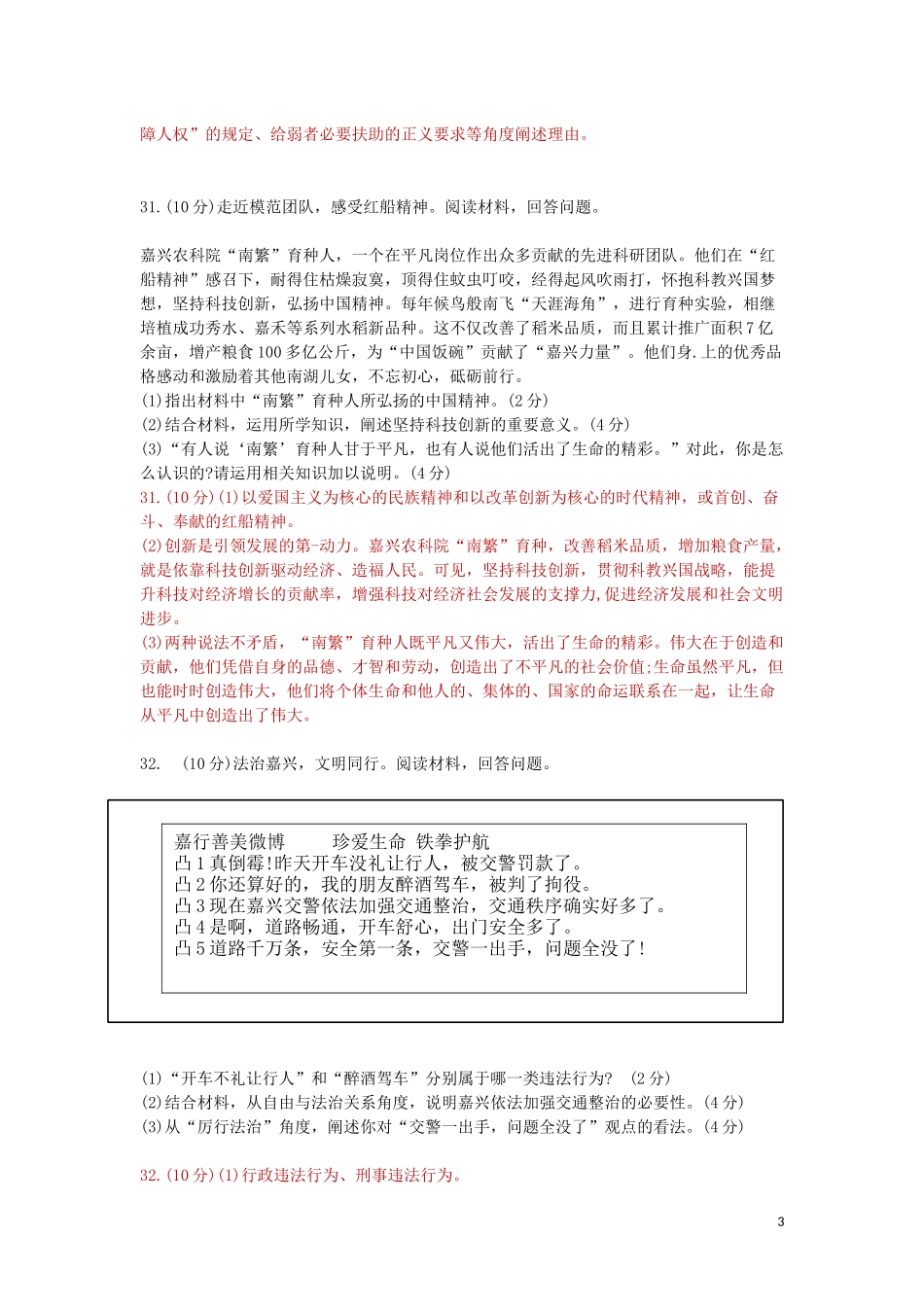 浙江省嘉兴市2019年中考道德与法治真题试题.docx_第3页