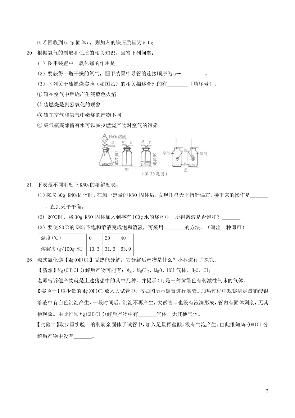浙江省宁波市2017年中考化学真题试题（含答案）.DOC_第2页