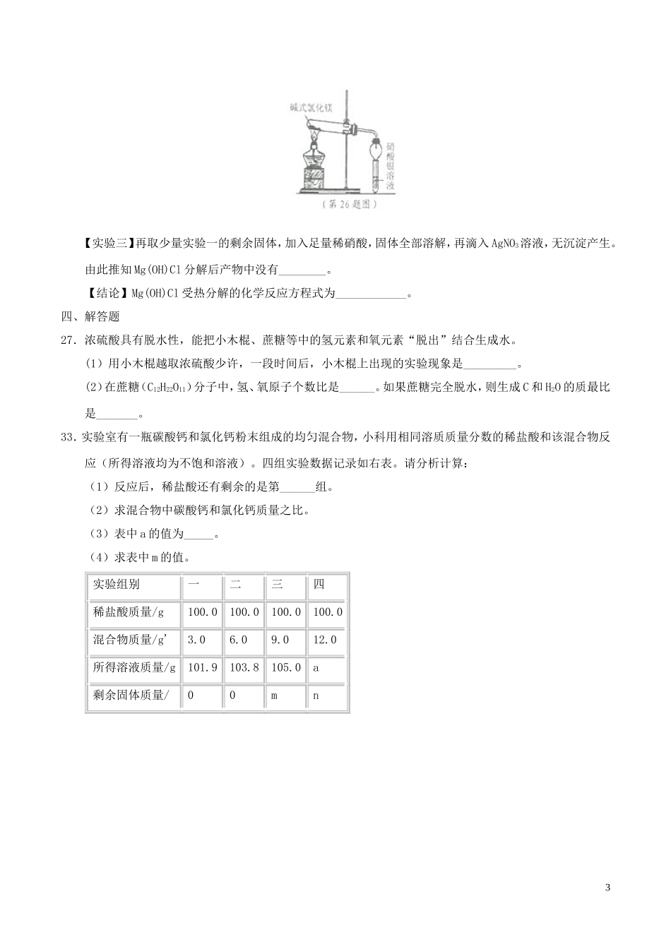 浙江省宁波市2017年中考化学真题试题（含答案）.DOC_第3页