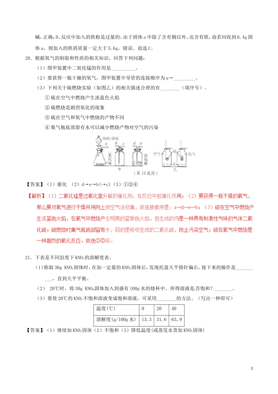 浙江省宁波市2017年中考化学真题试题（含解析）.DOC_第3页