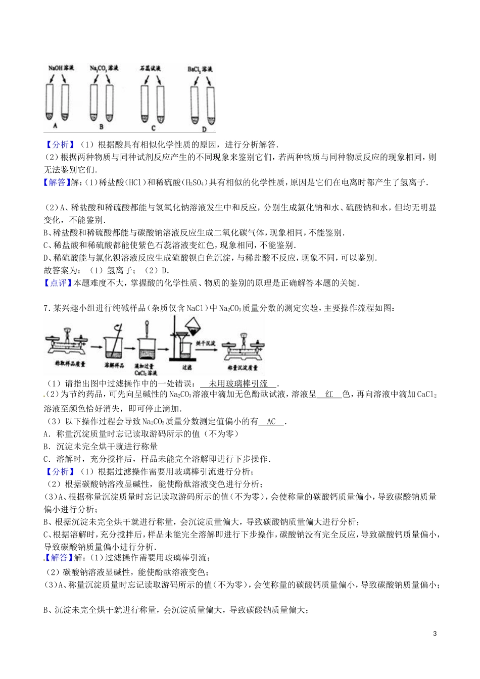 浙江省衢州市2016年中考科学（化学部分）真题试题（含解析）.DOC_第3页