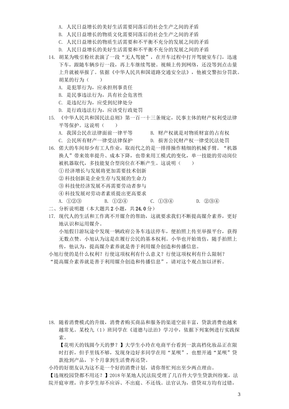 江苏省连云港市2019年中考道德与法治真题试题（含解析）.docx_第3页