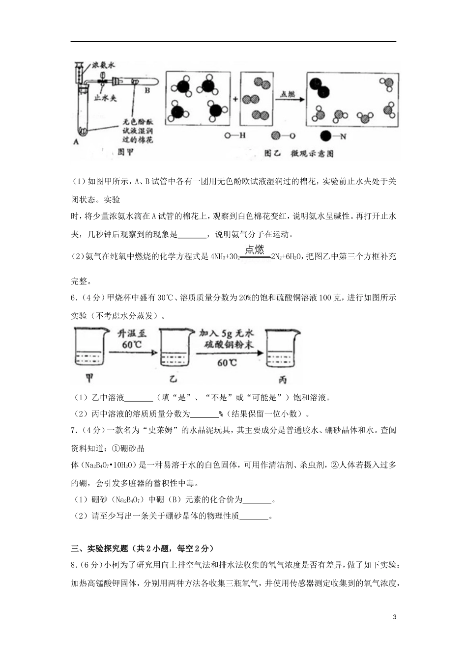 浙江省衢州市2018年中考科学（化学部分）真题试题（含解析）.doc_第3页