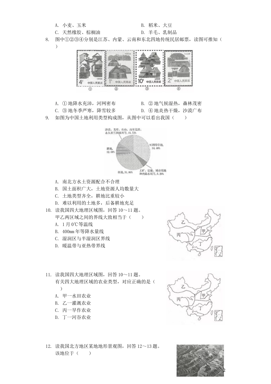 江苏省连云港市2019年中考地理真题试题（含解析）.docx_第2页