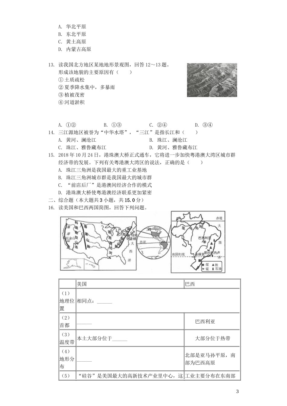 江苏省连云港市2019年中考地理真题试题（含解析）.docx_第3页