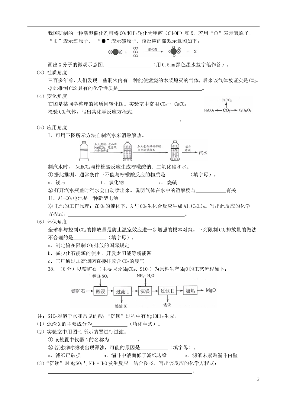 江苏省连云港市2019年中考化学真题试题.doc_第3页