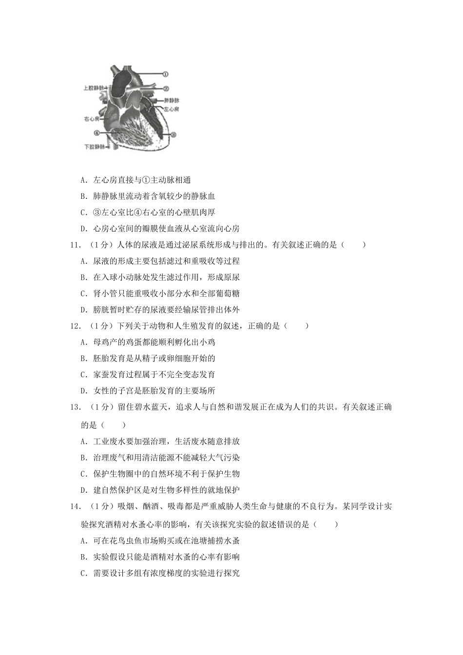 江苏省连云港市2019年中考生物真题试题（含解析）.doc_第3页
