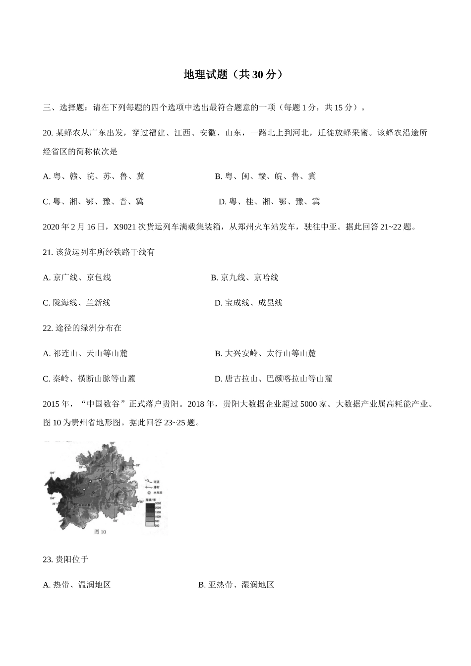 江苏省连云港市2020年中考地理试题.docx_第1页