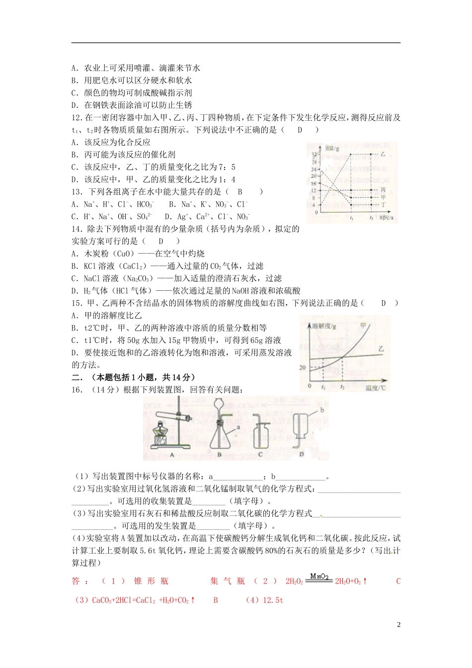 江苏省南京市2015年中考化学真题试题（含答案）.doc_第2页