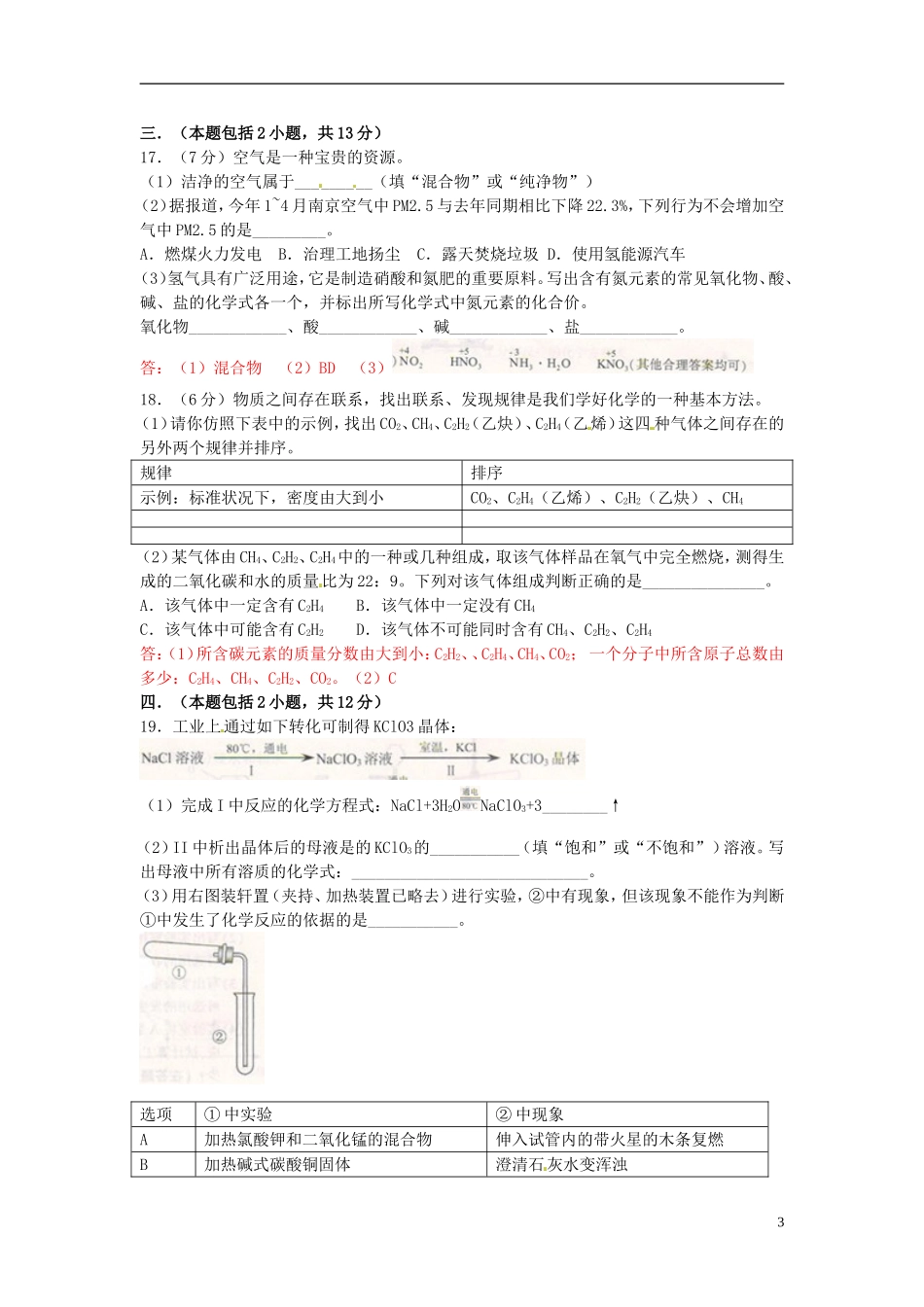 江苏省南京市2015年中考化学真题试题（含答案）.doc_第3页