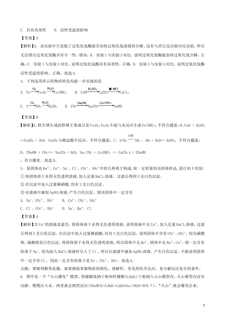 浙江省台州市2018年中考科学（化学部分）真题试题（含解析）.doc_第2页