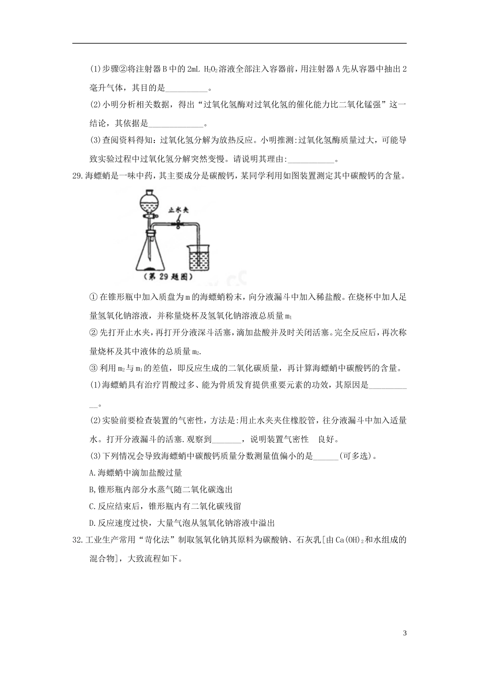 浙江省温州市2018年中考化学真题试题（含答案）.doc_第3页
