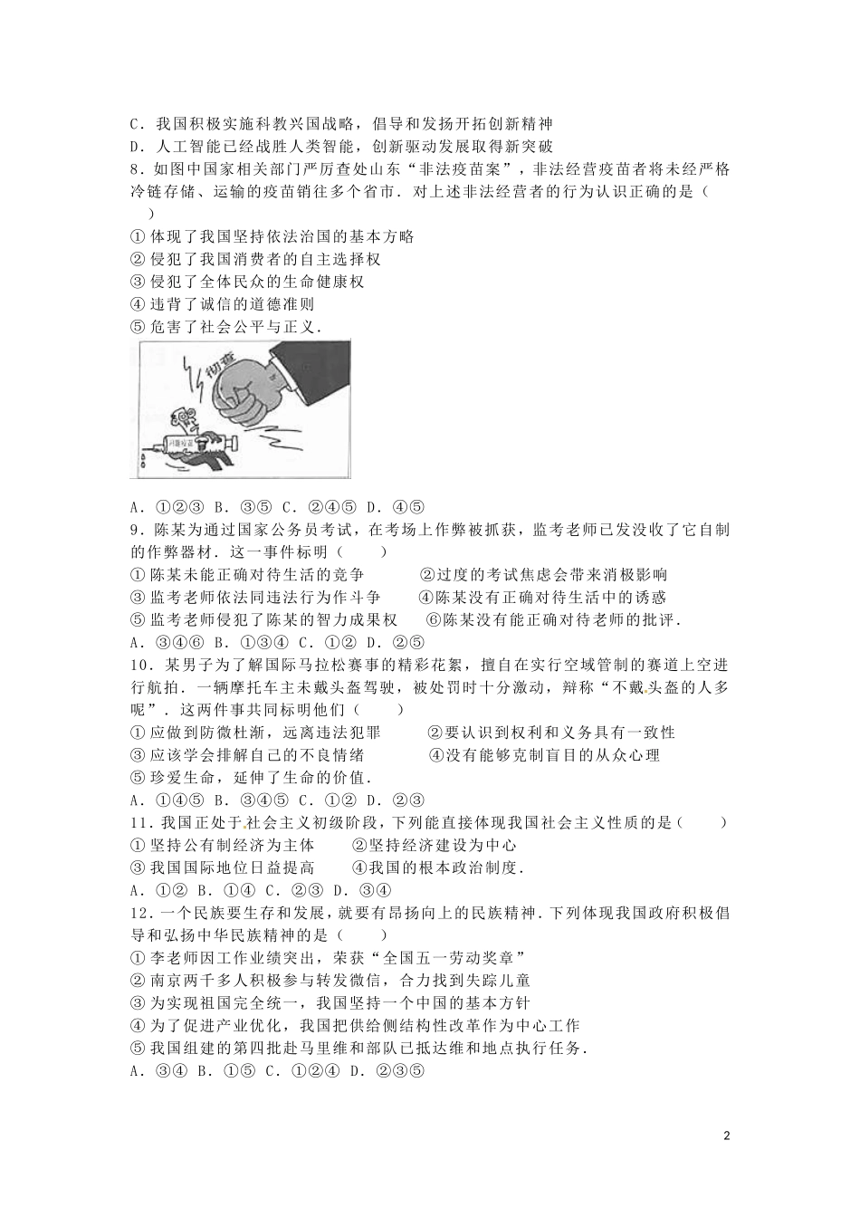 江苏省南京市2016年中考政治真题试题（含解析）.doc_第2页