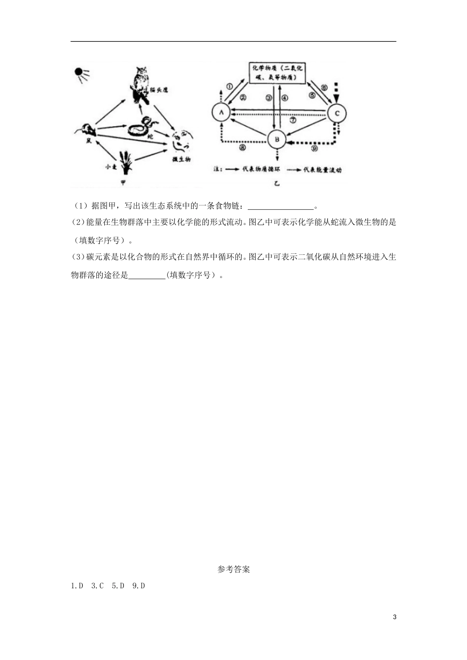 浙江省温州市2018年中考科学（生物部分）真题试题（含答案）.doc_第3页