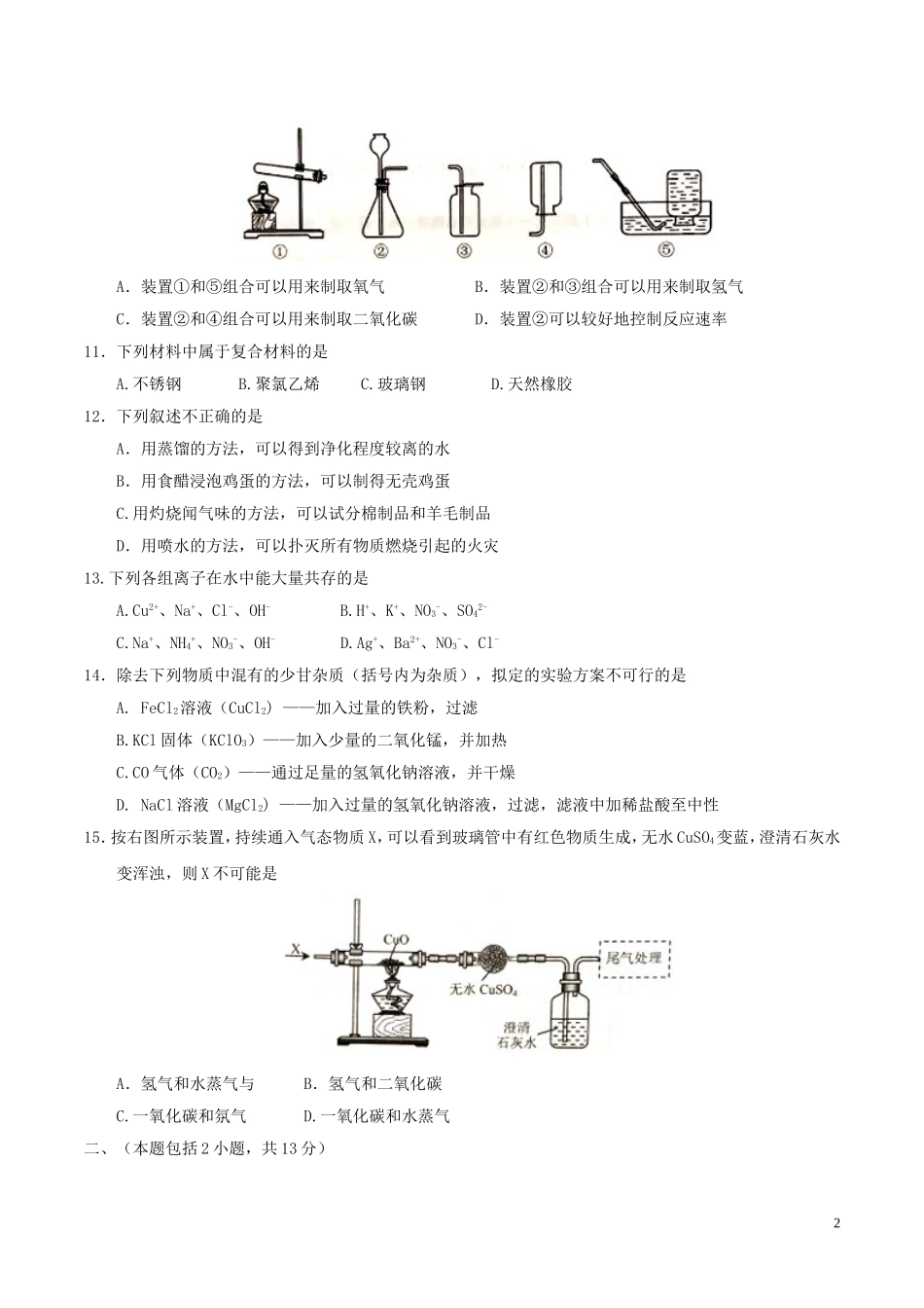 江苏省南京市2017年中考化学真题试题（含答案）.DOC_第2页