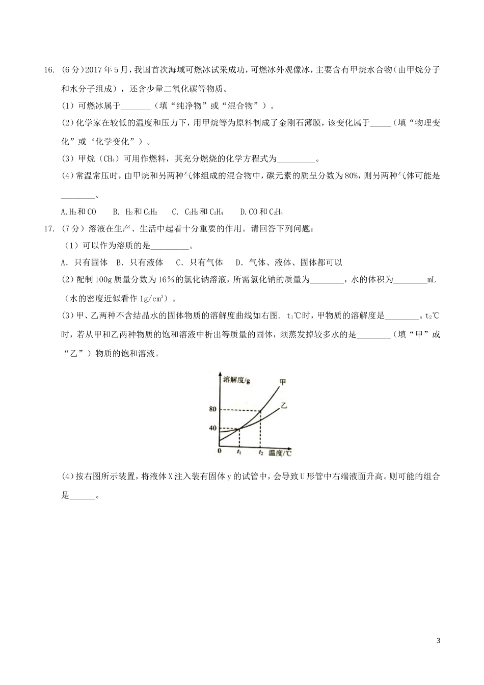 江苏省南京市2017年中考化学真题试题（含答案）.DOC_第3页