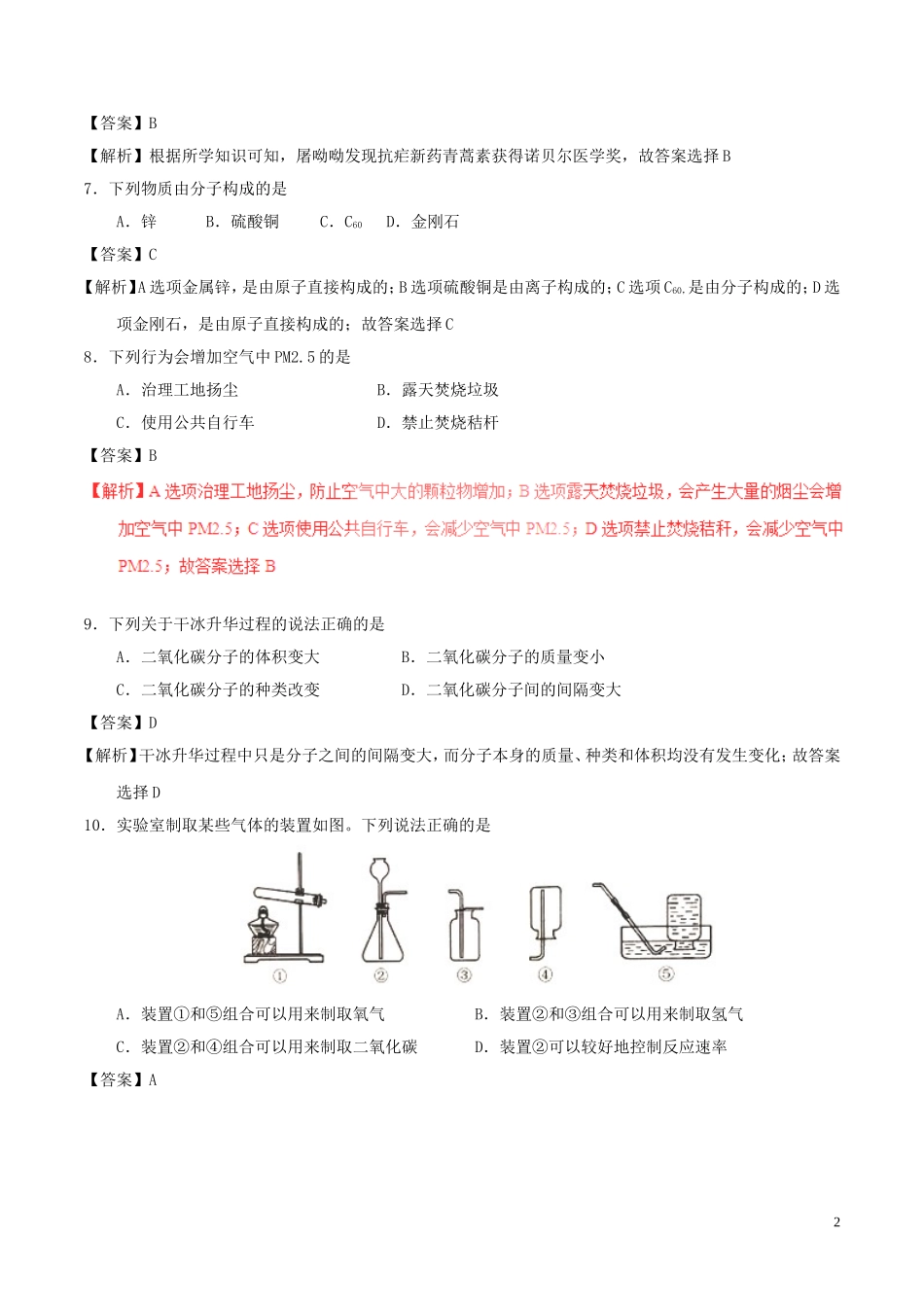 江苏省南京市2017年中考化学真题试题（含解析）.DOC_第2页