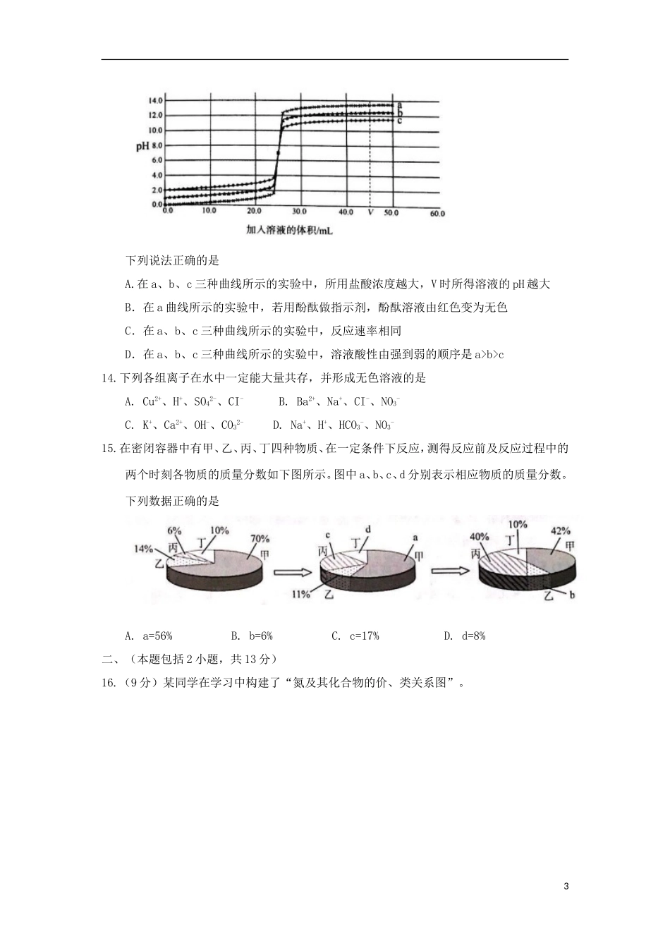 江苏省南京市2018年中考化学真题试题（含答案）.doc_第3页