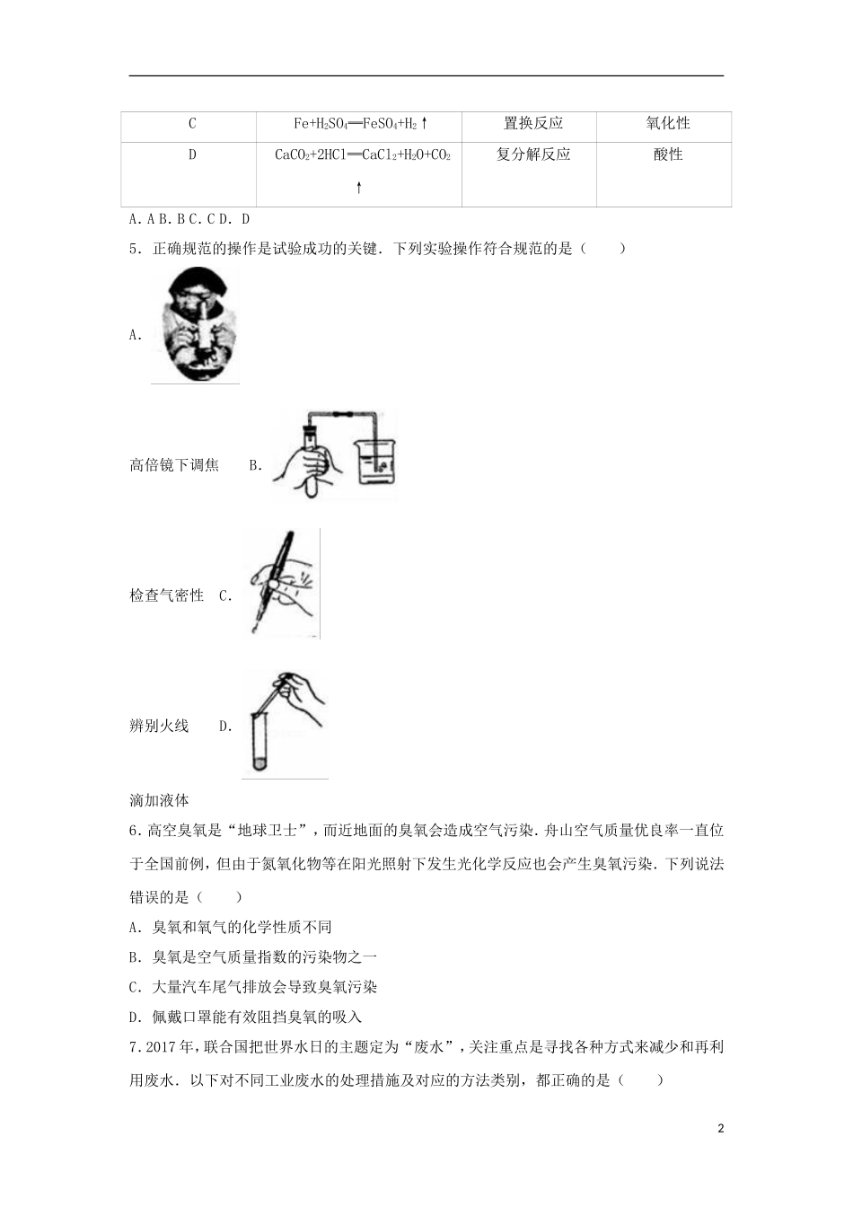 浙江省舟山市2017年中考化学真题试题（含解析）.DOC_第2页