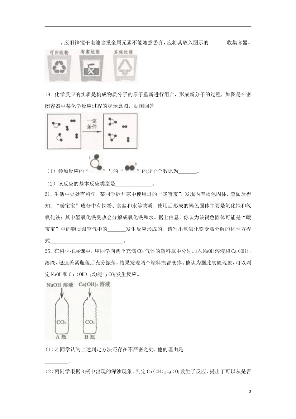 浙江省舟山市2018年中考化学真题试题（含扫描答案）.doc_第3页